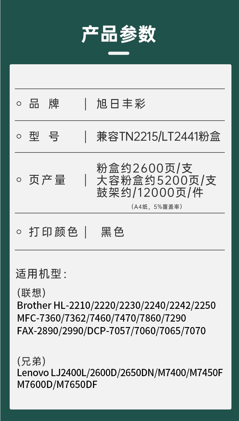 旭日丰彩~适用兄弟TN2215粉盒兄弟7360激光打印粉盒 2225大容量 mfc7360硒鼓DCP-7057 7060d hl2240 7470d 7860dn 2890 DR2250硒鼓添加粉