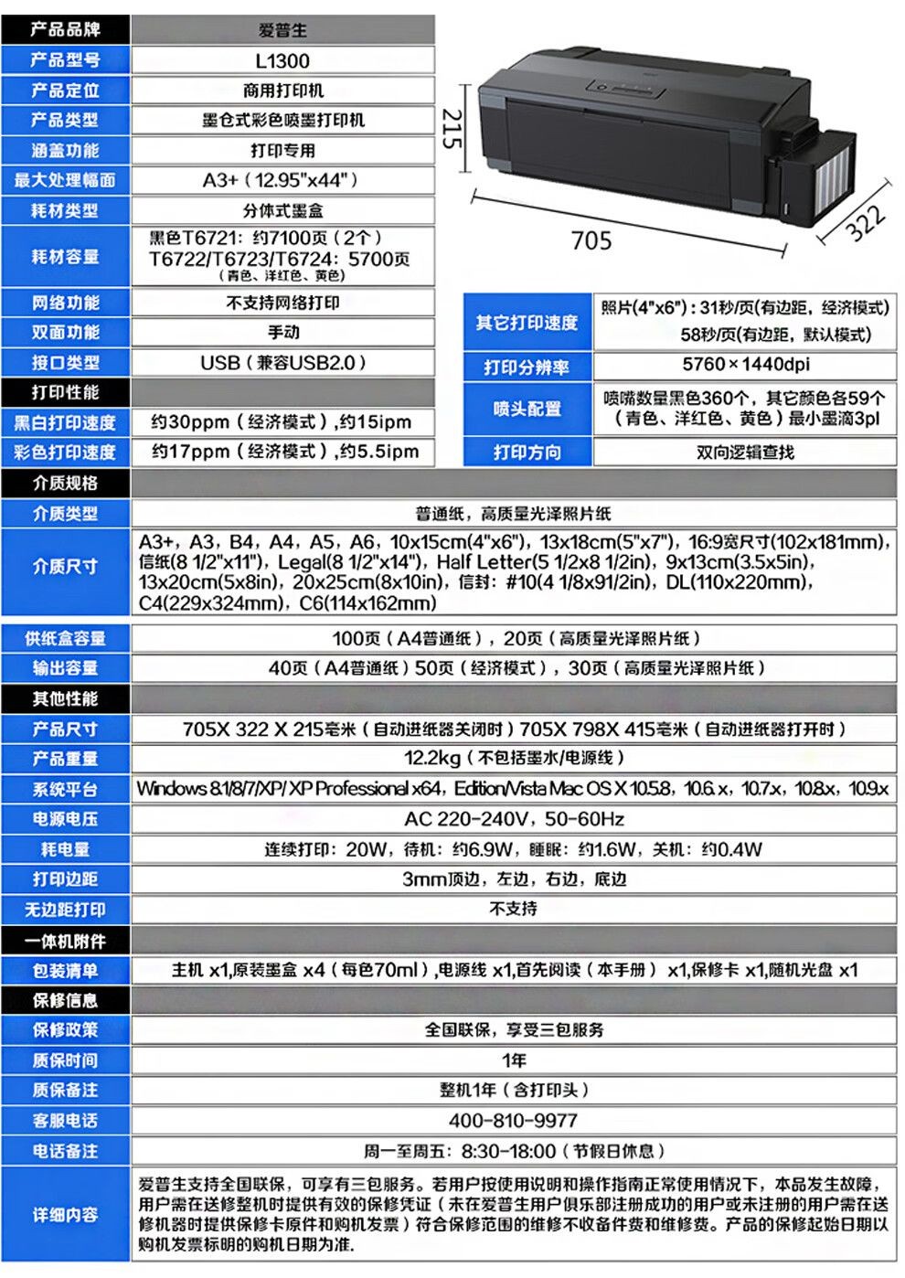 爱普生（EPSON） L1300打印机 墨仓式 A3+工程CAD高速图形设计专用彩色双黑打印机