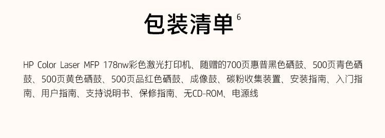 惠普 （HP） 178nw 锐系列 彩色激光多功能一体机三合一打印复印扫描无线 M176n升级款