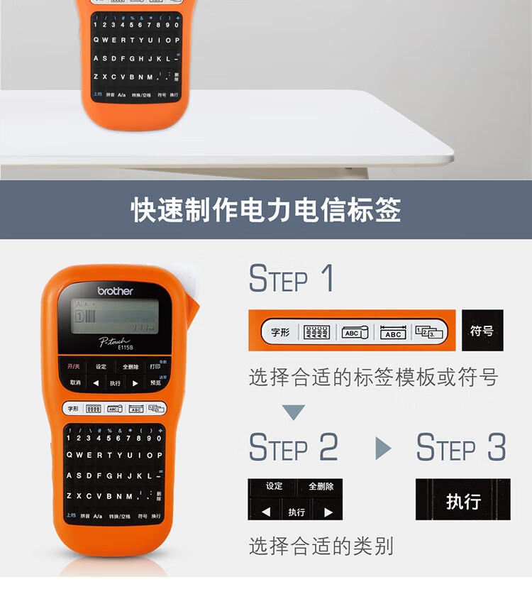 兄弟（brother）PT-E115B 标签打印机（TZe色带3.5~12mm 电力电信行业）