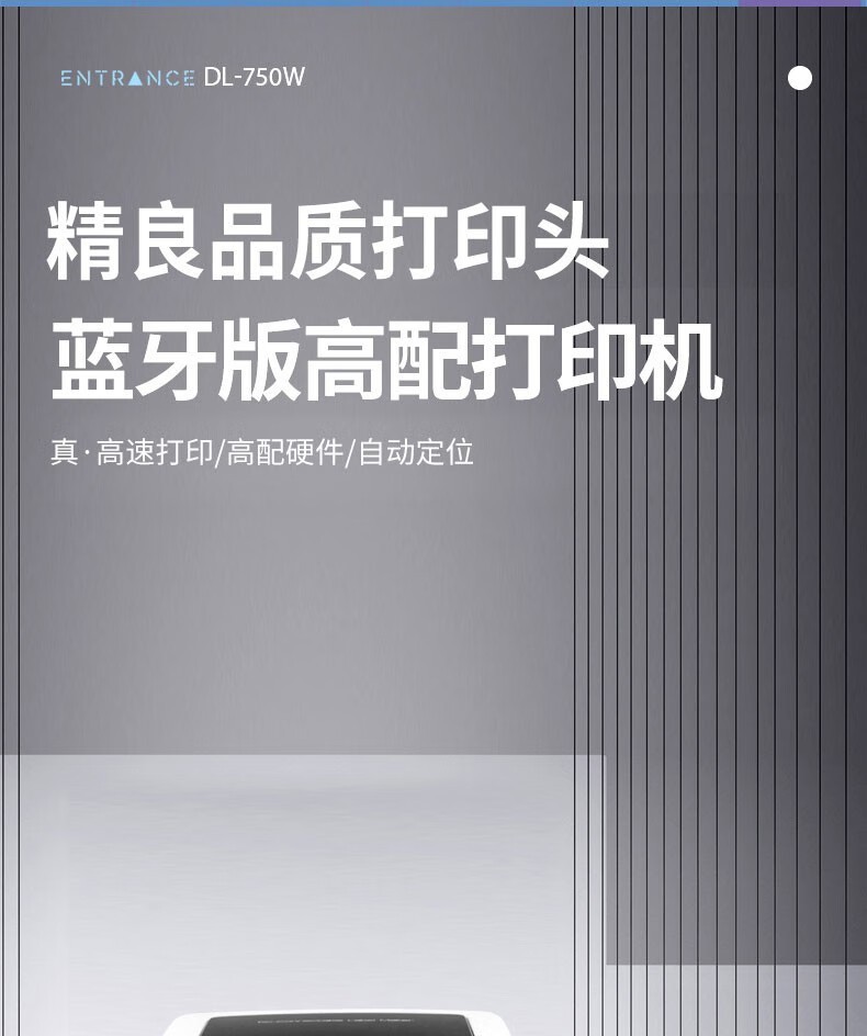 得力（deli）DL-750W蓝牙打印机 电子面单 条码二维码标签 热敏快递单打印机 打印纸