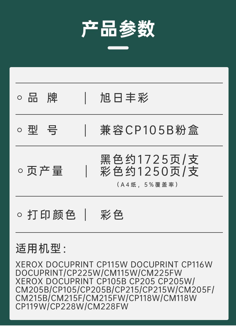 旭日丰彩 适用富士施乐cp118w粉盒 cp105b cm115w cm225f cp119w 215w复印机 228w cp116 cm225fw打印机 cp115碳粉