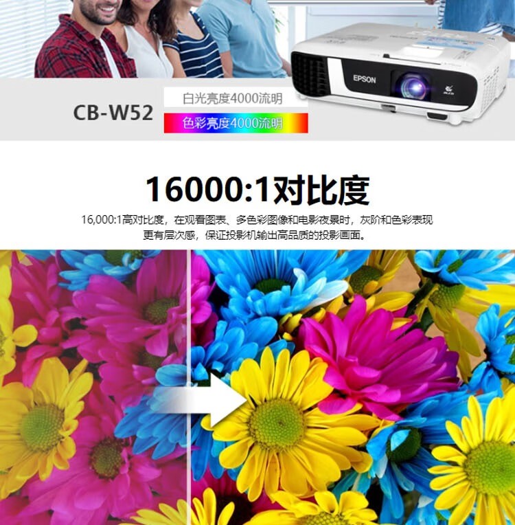 爱普生（EPSON） CB-W52投影仪 办公家用商务高清投影机 4000流明 官方标配