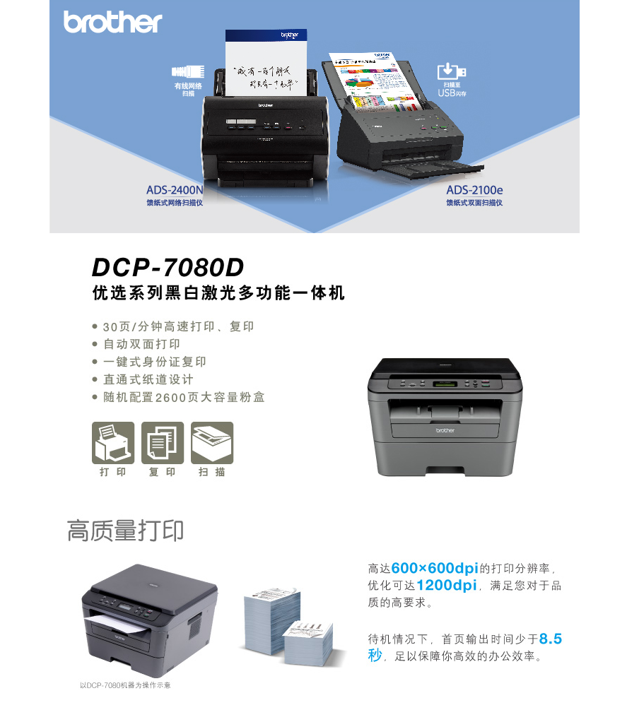 兄弟（brother）DCP-7080D黑白激光自动双面商用办公打印机学生家用一体机复印扫描