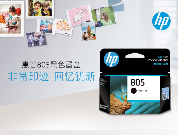 惠普（HP）805原装黑色标容墨盒 适用hp deskjet 1210/1212/2330/2332/2720/2729/2722打印机