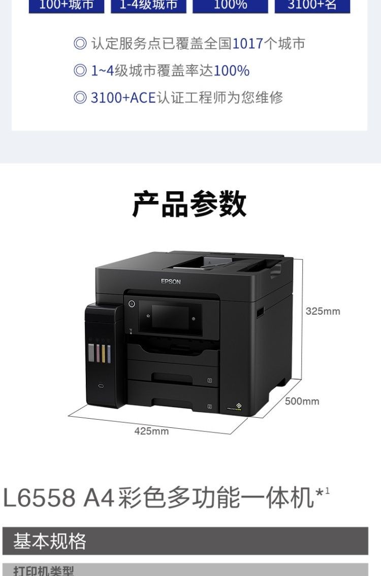 爱普生（EPSON） L6558 A4彩色打印机办公 打印复印扫描一体机 L6558（一年延保版）