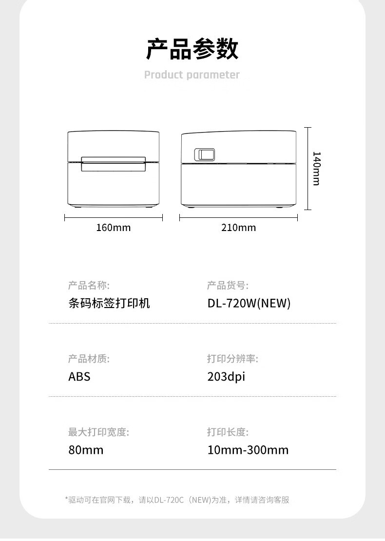 得力（deli）DL-720W热敏标签打印机 快递仓储物流面单固定资产 80mm商用办公打单不干胶条码打印机 手机蓝牙版