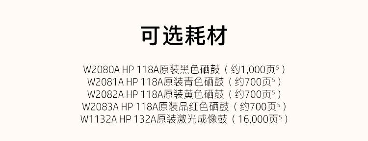 惠普 （HP） 179fnw锐系列 彩色激光多功能一体机四合一打印复印扫描传真自动进稿器 M177fw升级网络无线