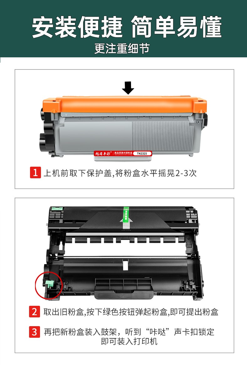 旭日丰彩~适用兄弟TN2325粉盒mfc-7380 7480d 7880dn dcp-7080d 7180dn hl-2260d 2560dn激光打印机tn2312 兄弟dr2350硒鼓、添加粉