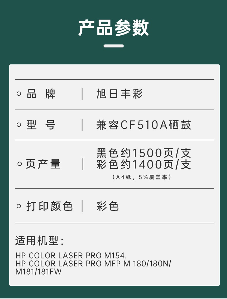 旭日丰彩~CF510a硒鼓 适用惠普m154a硒鼓m180n hp204a M181fw墨盒M154nw彩色打印机碳粉Color LaserJet Pro MFP