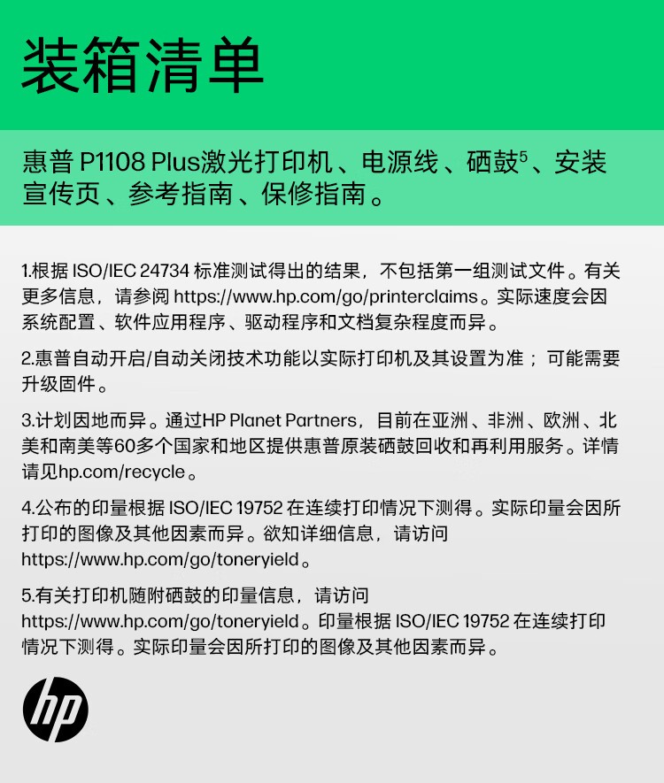 惠普（HP） 打印机 P1108 plus A4黑白激光 商用办公家用 单打印功能 1108plus（不支持苹果电脑系统）