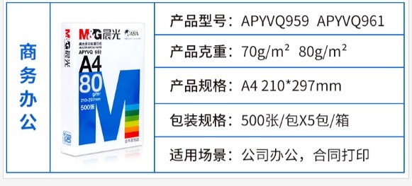 晨光（M&G） a4打印纸A4纸复印纸70克500张一包学生办公木浆草稿纸绘画白纸一整箱5包a四纸 【蓝晨光】70g五包一箱2500张