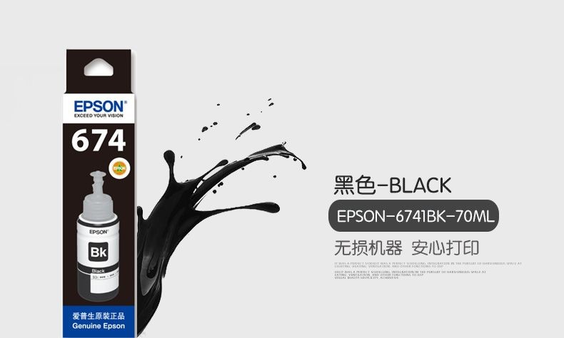 爱普生（EPSON）T6741黑色墨水适用L801/L805/L810/L850/L1800 爱普生原装墨水