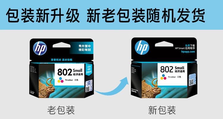 惠普802原装彩色墨盒 （HP）802彩色标准容量墨盒 适用hp deskjet 1050/2050/1010/1000/2000/1510/1511打印机