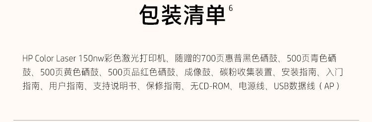 惠普 （HP） 150nw 锐系列彩色家用打印激光打印机 体积小巧无线打印 有线打印