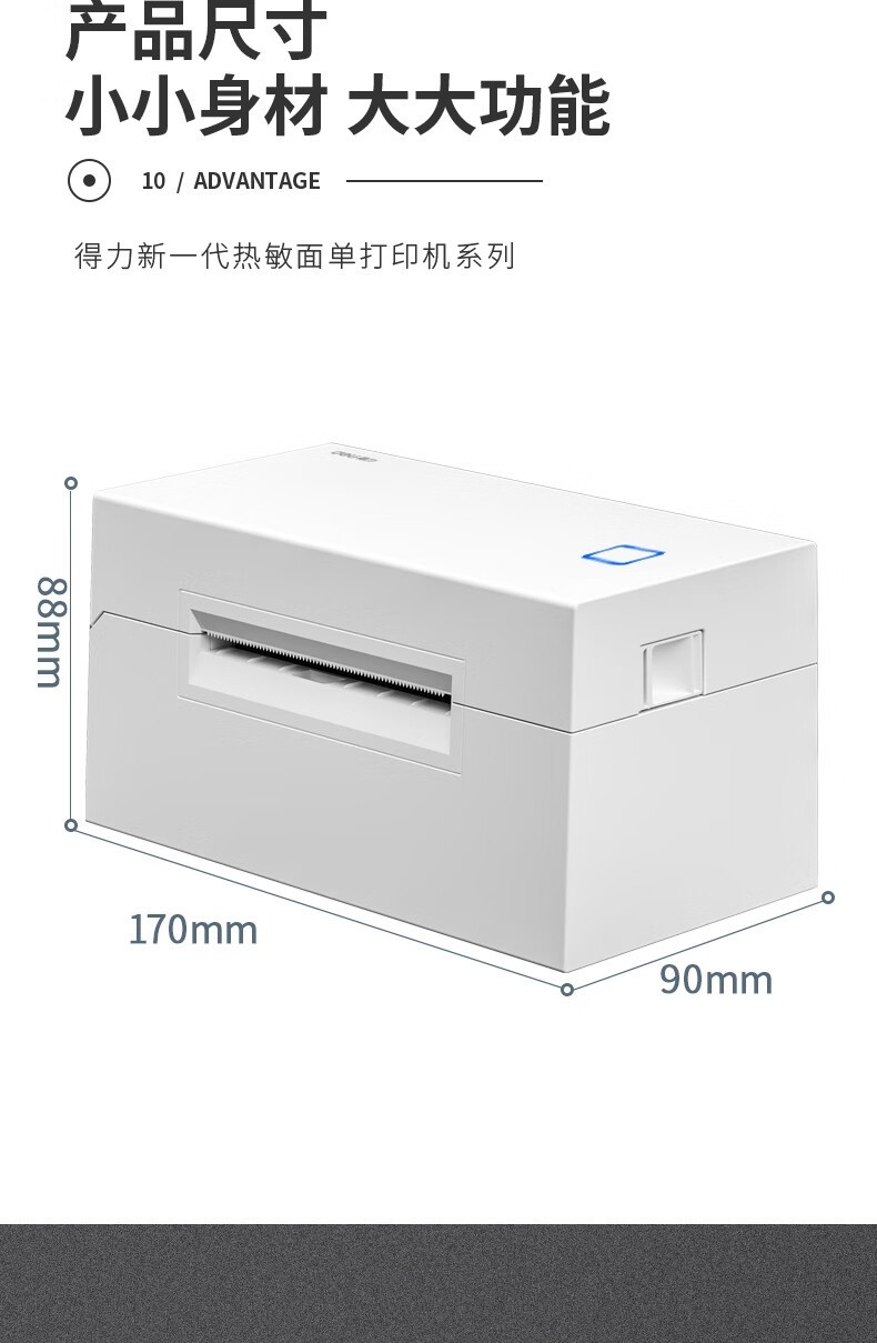 得力（deli）DL-760DW快递打印机 高速仓储物流面单一联单电商专用商用办公不干胶条码热敏标签打印机 手机版