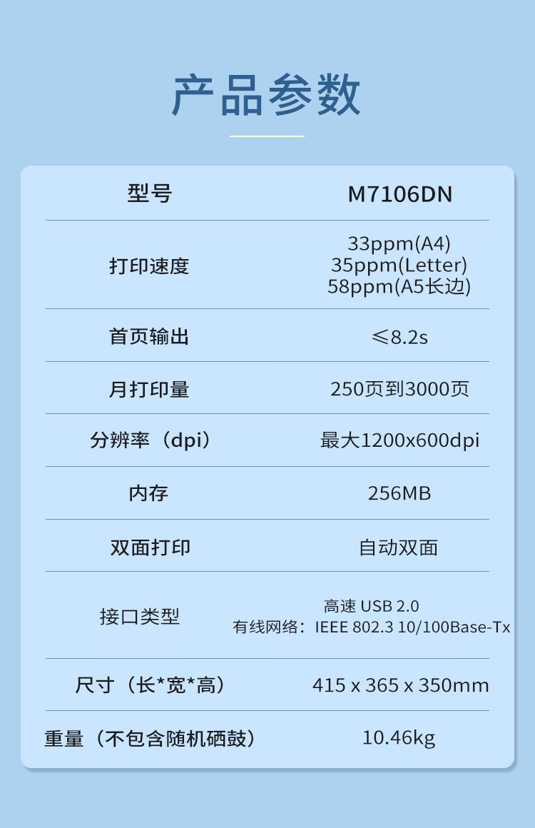 奔图 打印机 M7106DN A4黑白激光打印机自动双面打印/复印/扫描多功能一体机