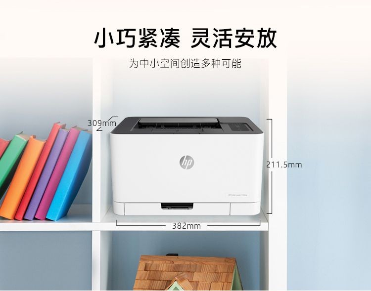 惠普 （HP） 150nw 锐系列彩色家用打印激光打印机 体积小巧无线打印 有线打印