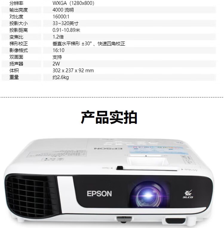 爱普生（EPSON） CB-W52投影仪 办公家用商务高清投影机 4000流明 官方标配