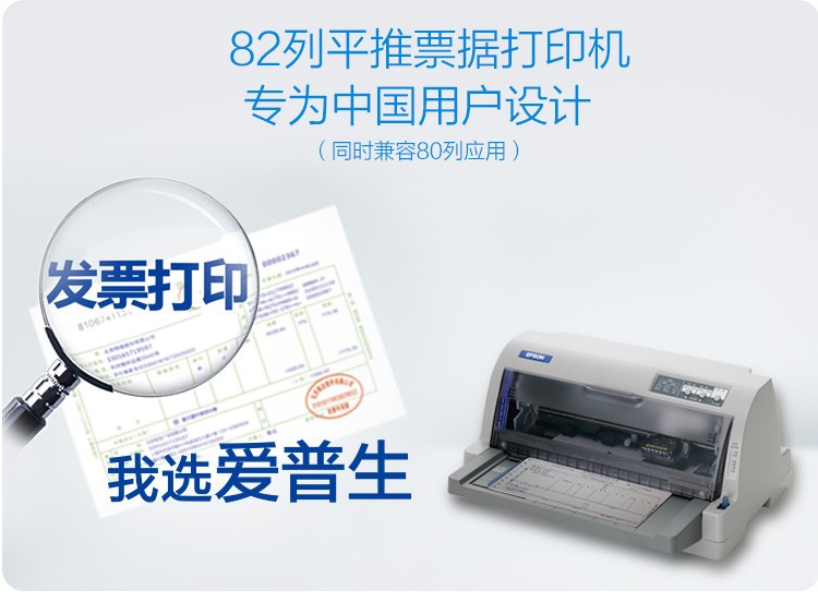 爱普生LQ-630KII针式打印机 EPSON票据打印机LQ630KII爱普生打印机LQ-630K升级版票据打印机（82列）