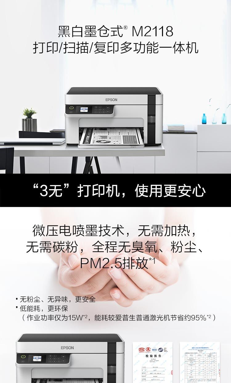 爱普生（EPSON） 墨仓式M2118黑白多功能一体机 打印/复印/扫描 全新设计内置墨仓家用 M2118 USB彩色液晶屏