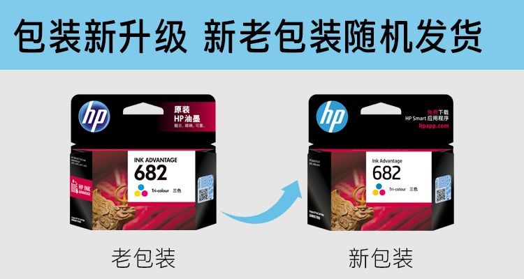 惠普（HP）682原装彩色墨盒 适用hp 2336/2775/2776/2777/2778/2779/4175/4178/6078/6478打印机