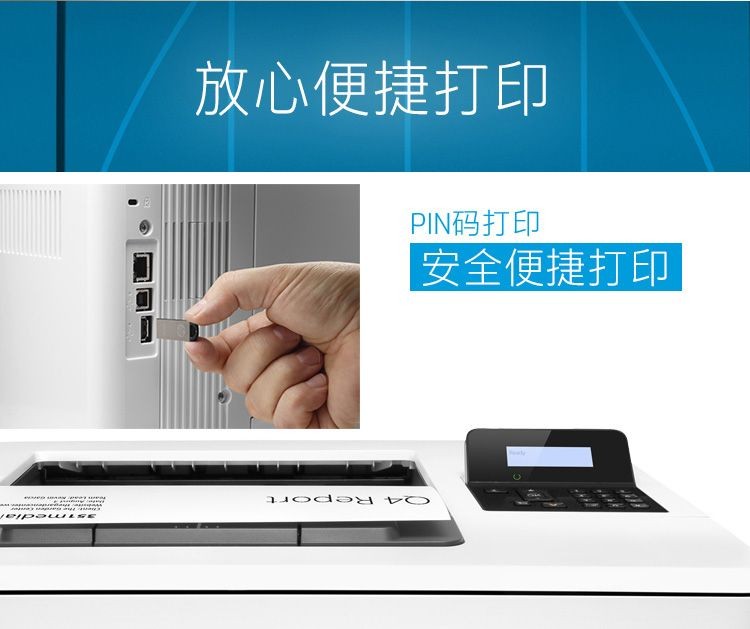 惠普 （HP）M501n单功能有线激光打印 高速稳定 商用办公中小企业安全打印机