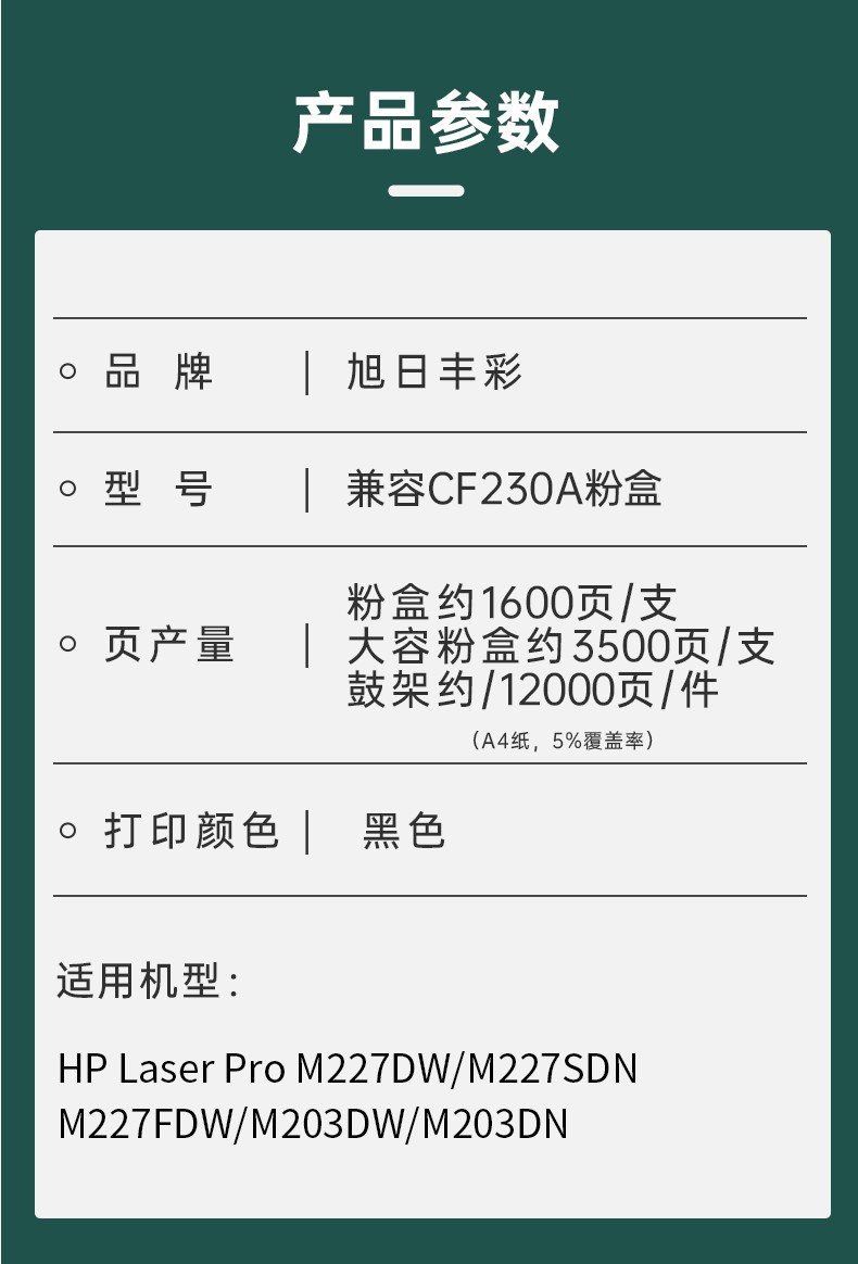 旭日丰彩~适用惠普CF230A粉盒HP30A M227FDW打印机墨盒M227FDN SDN M227D CF232A 32a硒鼓 M203DW M203DN NW M203D