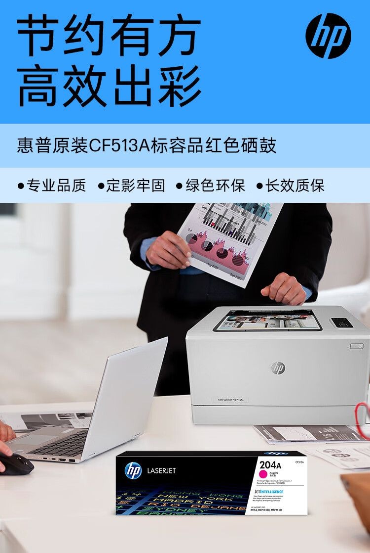 惠普CF513A红色原装硒鼓（HP）204系列原装硒鼓品红色单支装（适用hp M180n/M154a/M181fw/M154nw）打印机硒鼓