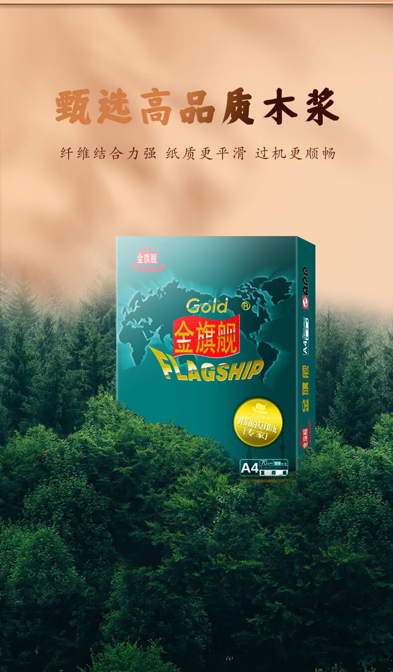 金旗舰70克A4 复印纸 高档打印纸 500张/包 5包/箱（2500张）APP金光（APP）