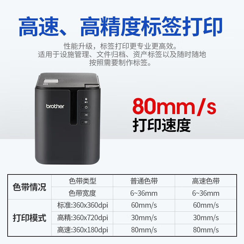 兄弟（brother） PT-P900标签机固定资产标签36mm宽幅标签打印机替PT-9700PC PT-P900标配