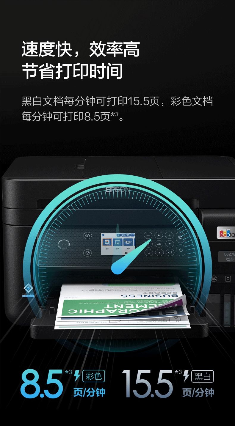 爱普生（EPSON）L6279商用墨仓式彩色无线多功能一体机 （打印复印扫描 wifi/有线网络 自动双面 输稿器）