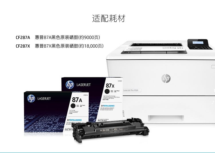 惠普 （HP）M501n单功能有线激光打印 高速稳定 商用办公中小企业安全打印机