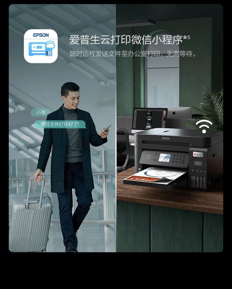 爱普生（EPSON）L6279商用墨仓式彩色无线多功能一体机 （打印复印扫描 wifi/有线网络 自动双面 输稿器）