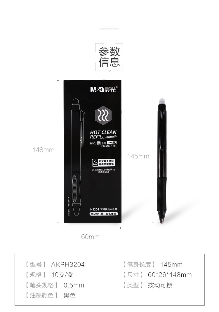 晨光(M&G)文具 热可擦中性笔 经典按动子弹头黑色水笔0.5mm 小学生用热敏摩擦签字笔 10支/盒AKPH3204A 开学文具