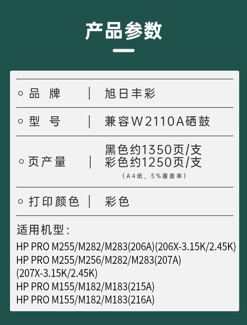 旭日丰彩 XRH-W2110A 适用惠普m283fdw硒鼓m255dw打印机墨盒m255nw hp206a 207a m282nw粉盒m283cdw m283fdn w2110a 带芯片 w2210a