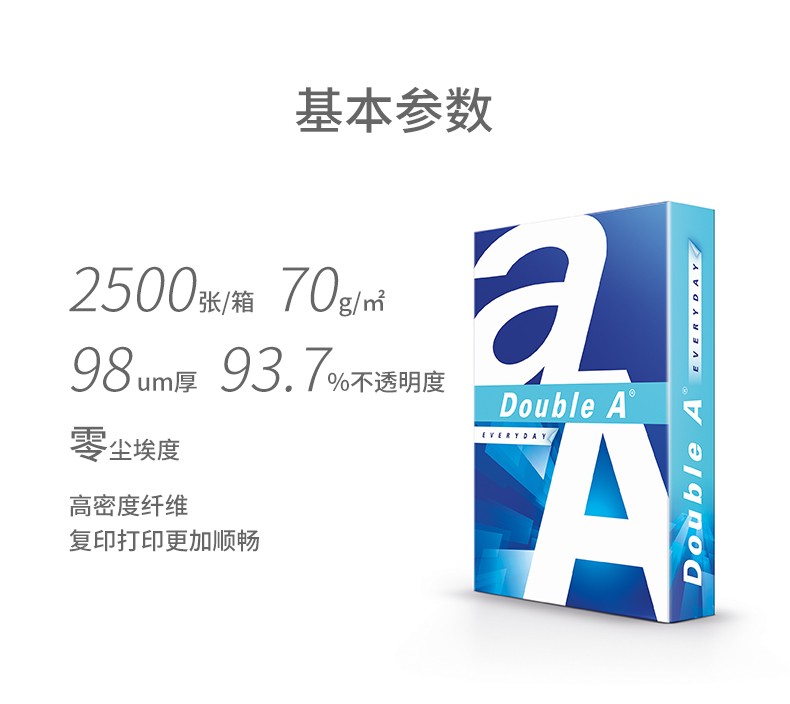 Double A 达伯埃80gA4彩印打印纸办公用品复印纸500张*5包整箱批发 80g A4 2500张/箱