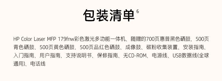 惠普 （HP） 179fnw锐系列 彩色激光多功能一体机四合一打印复印扫描传真自动进稿器 M177fw升级网络无线