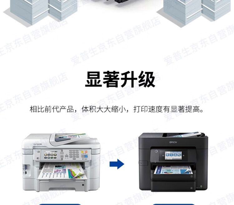 爱普生（EPSON）WF-4838 彩色喷墨商务多功能一体机 双面打印/复印/扫描/传真 中小型办公 无线直连