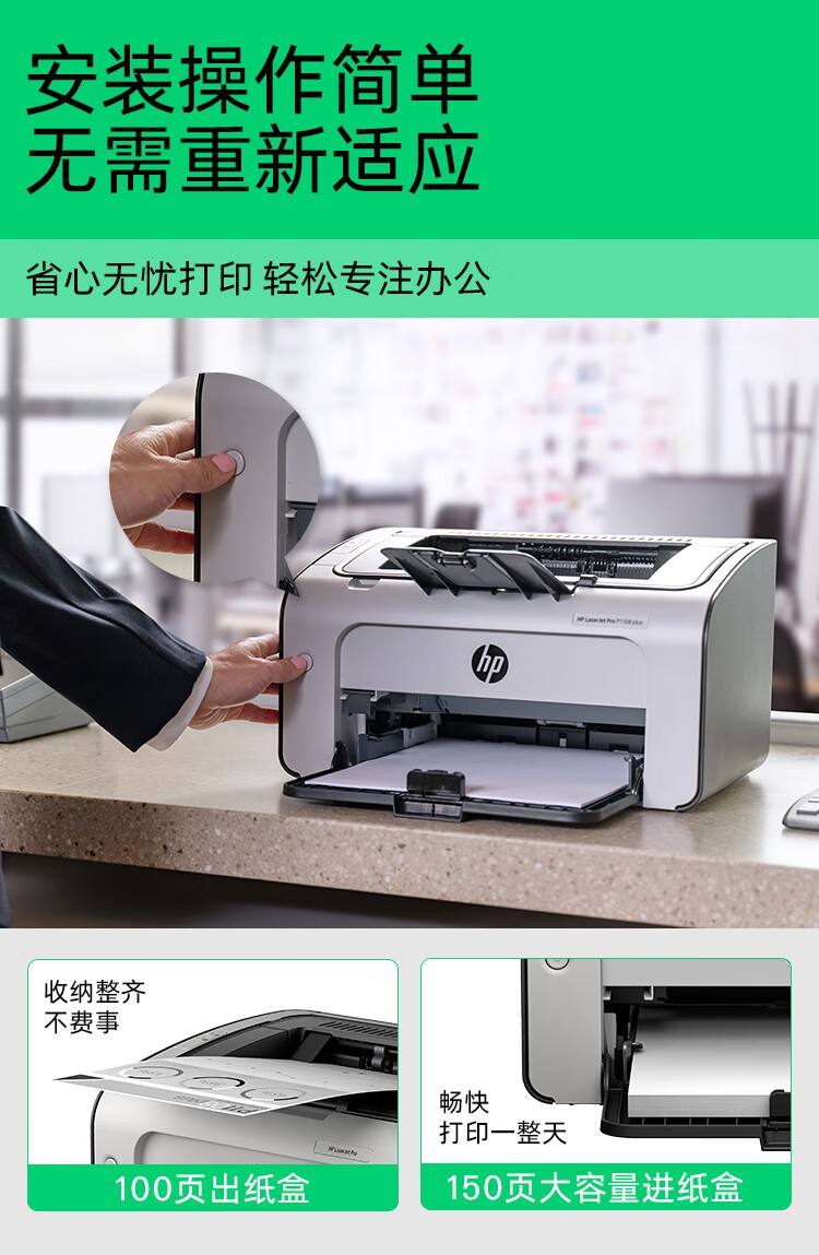 惠普（HP） 打印机 P1108 plus A4黑白激光 商用办公家用 单打印功能 1108plus（不支持苹果电脑系统）