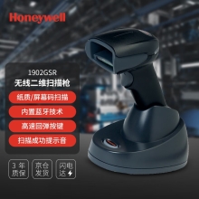 霍尼韦尔（Honeywell）1902GSR 无线扫码枪 扫码枪 条形码 二维码工业扫描枪 带底座 商超仓储物流 屏幕扫码枪