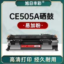 旭日丰彩~适用惠普ce505a硒鼓、p2055d硒鼓Pro400  p2035 m401d/dn打印机401d m425dn/dw cf280a hp05a 80a佳能319 6300 6670