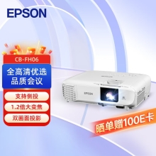 爱普生（EPSON）CB-FH06 投影仪 投影机办公 培训（1080P全高清 3500流明 支持侧投 ）