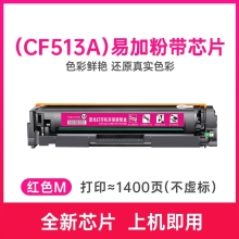 旭日丰彩~CF510a硒鼓 适用惠普m154a硒鼓m180n hp204a M181fw墨盒M154nw彩色打印机碳粉Color LaserJet Pro MFP