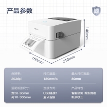 得力（deli）DL-720W热敏标签打印机 快递仓储物流面单固定资产 80mm商用办公打单不干胶条码打印机 手机蓝牙版