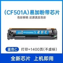 旭日丰彩~CF510a硒鼓 适用惠普m154a硒鼓m180n hp204a M181fw墨盒M154nw彩色打印机碳粉Color LaserJet Pro MFP