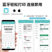 得力（deli）DL-750W蓝牙打印机 电子面单 条码二维码标签 热敏快递单打印机 打印纸