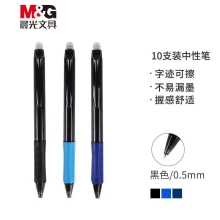 晨光(M&G)文具 热可擦中性笔 经典按动子弹头黑色水笔0.5mm 小学生用热敏摩擦签字笔 10支/盒AKPH3204A 开学文具