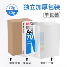 晨光(M&G) 蓝晨光 A4 80g 加厚 双面打印纸 复印纸光滑细腻不卡纸 500张/包 5包/箱(整箱2500张) APYVQ961