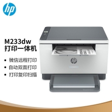 惠普 （HP） M233dw 激光自动双面无线多功能一体机 打印复印扫描三合一 作业打印（跃系列）